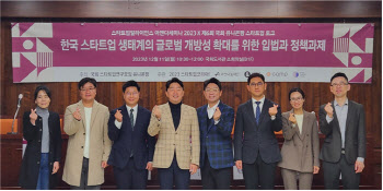 “입법 개선 통해 韓스타트업 글로벌 개방성 확대해야”