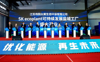 SK에코, 세계 1위 배터리 생산 中에 '폐배터리 재활용 공장' 준공