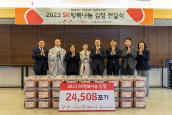 SK, 사회 취약계층에 김치 2만5000포기 전달…28년째 이어져