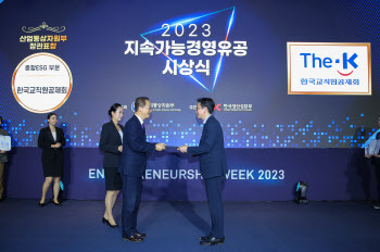 교직원공제회 '2023년 지속가능경영유공 포상' 산업부 장관상 수상