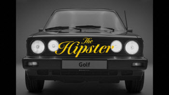 “힙스터가 사랑하는 자동차” 폭스바겐, ‘골프’ 디지털 광고 공개