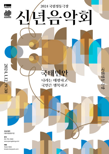 국립정동극장, 내달 12일 신년음악회 '용(龍)솟음'