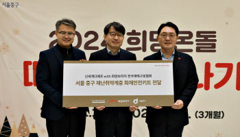 신세계면세점, 서울 중구 취약계층에 ‘화재안전키트’ 기부