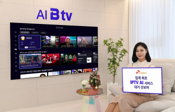 공용TV 아냐..AI로 개인화 미디어 포털로 변신하는 Btv