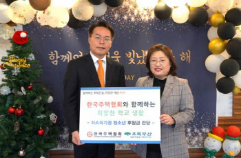 한국주택협회, 사회복지단체에 임직원 급여 672만원 기부