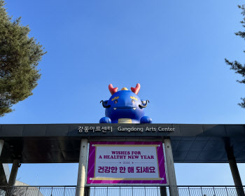 "건강한 한 해 되세요"…강동아트센터 옥상에 청룡 풍선