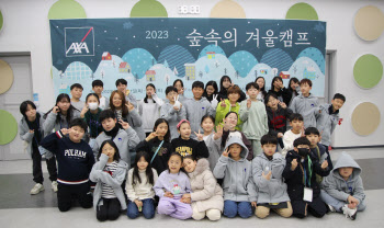 AXA손보, 임직원 자녀 초청 겨울 환경캠프 개최
