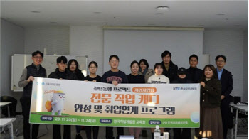 한국직업개발원-SBA, 청년 동행 프로젝트 '캐디 양성' 과정 완료