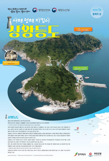 ‘서해 영해 지킴이’ 상왕등도…2024년 올해의 섬