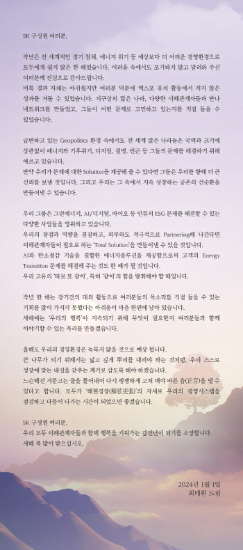 최태원 SK그룹 회장 “해현경장의 자세로 경영시스템 점검”