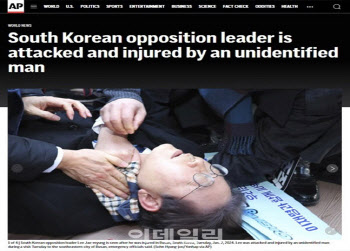 "한국 야당 대표 칼에 찔리다"…'이재명 피습' 타전한 외신들