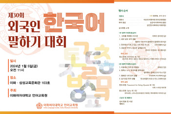 이화여대 언어교육원, '외국인 한국어 말하기대회' 개최