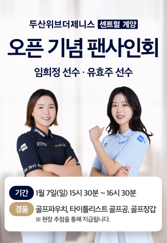 두산건설 '두산위브더제니스 센트럴 계양' 골프단 팬사인회