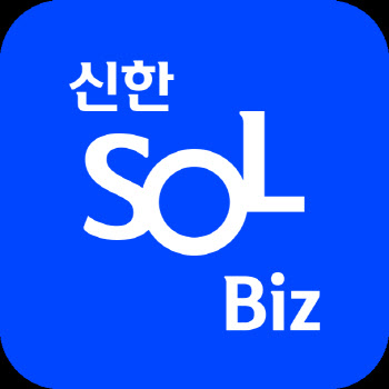 신한은행, 기존 은행 앱 대폭 개선한 ‘뉴 쏠비즈’ 출시