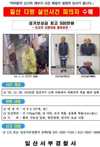 ‘공개수배’ 57세 男 연쇄 살인 가능성…양주서 50대 女 숨졌다