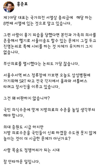 이재명 헬기 이송 논란에…홍준표 "목숨도 정쟁거리냐"