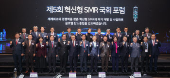 “美 첫 SMR사업 취소, 韓엔 격차 좁힐 기회”