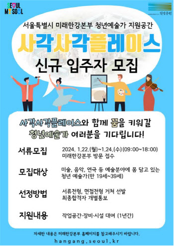 서울시, '사각사각 플레이스' 입주 청년예술가 모집