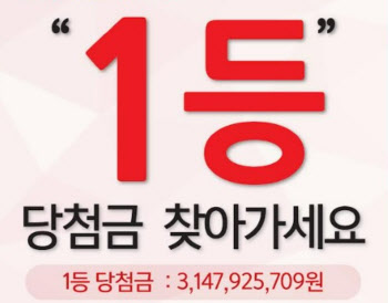 “내 로또가 1등이었네” 기한 40일 앞두고 31억 당첨자 나와