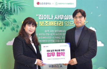 LG U+, 전국 30개 직영매장서 보조배터리 수거 캠페인