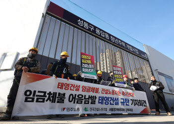 노동당국, 태영 105개 시공현장 임금체불 전수조사