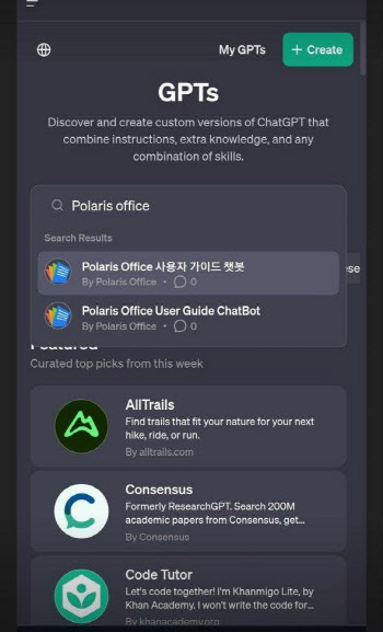 폴라리스오피스, GPT스토어에 '가이드 챗봇' 등록