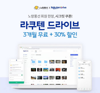 노랑풍선, 라쿠텐 드라이브와 제휴… 클라우드 무료 제공
