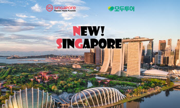 모두투어 새해 맞이 '새로운 싱가포르' 기획전