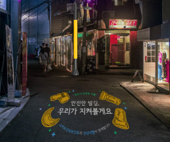 서울시, IoT 스마트보안등에 안전 디자인 더해 안심 귀갓길 조성