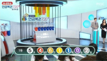 194회 연금복권 1등 당첨번호 ‘5조461102’