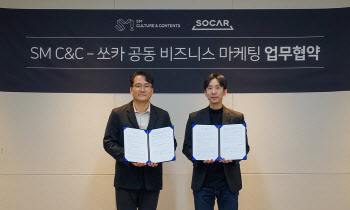 쏘카-SM C&C, B2B비즈니스 활성화 업무협약 체결