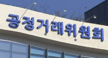 공정위, ‘중점조사팀’ 신설…국민 관심 큰 사건 신속 조사