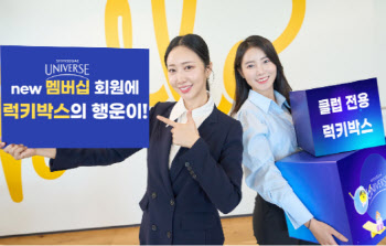G마켓, 멤버십 새 회원에 최대 500만원 상당 ‘럭키박스’