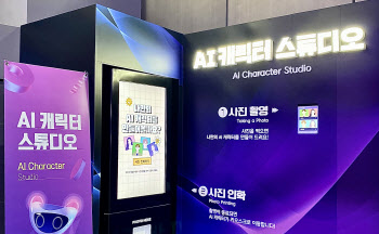NHN, 강릉 메타버스 체험관에 'AI 캐릭터 스튜디오' 포토부스