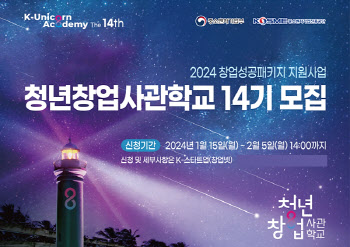 로우파트너스, ‘2024년 창업성공패키지 충북 청년창업사관학교’ 입교생 모집