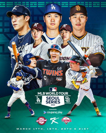 쿠팡플레이, ‘MLB 월드투어 서울 시리즈 2024’ 일정 공개