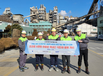 아세아시멘트, 국내산 석탄재 재활용 기술 개발 실증 완료