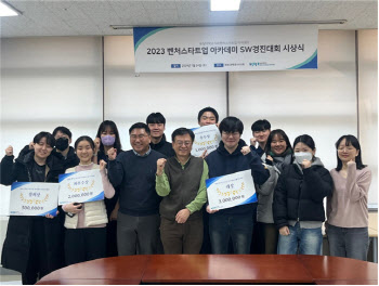 숭실대, '2023 벤처스타트업 아카데미 SW경진대회' 시상식 개최