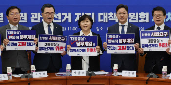 '윤석열 관권선거', '김건희 명품백' 與 압박하는 민주당