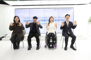 LG생활건강, 국내 최초 ‘여성장애인 맞춤형 보조기기 지원’ 확대