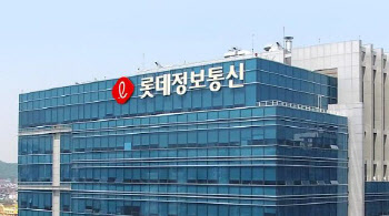 롯데정보통신, 작년 영업익 569억원·전년比 66%↑…신사업 순항