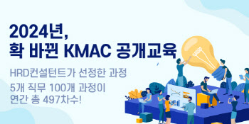 한국능률협회컨설팅, 2024년 교육과정 리뉴얼·운영방식 전면 개편