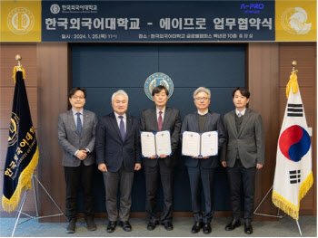 한국외대-에이프로, 외국어 특화 인력 양성 업무협약 체결