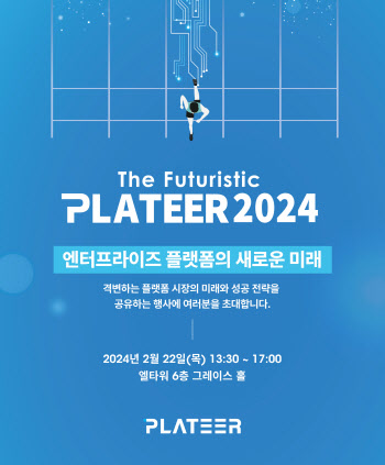 플래티어, 내달 ‘The Futuristic PLATEER 2024’ 개최