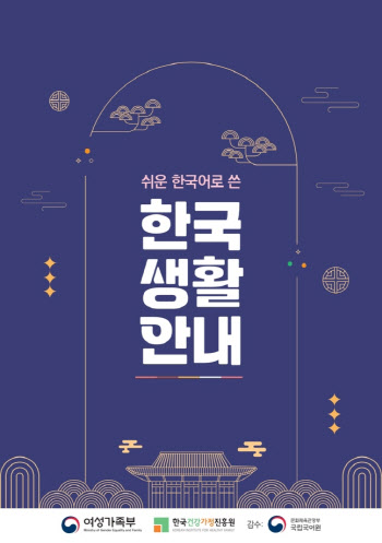 등록증 만들기, 폰 쓰기..이주민 위한 '쉬운 한국어 책자' 배포