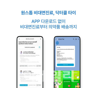 라이프시맨틱스 ‘닥터콜 타이’ 기술 실증 성료…3월 본계약 예정