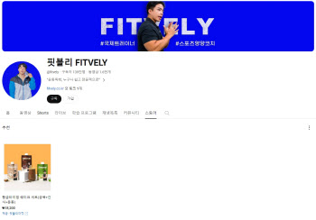 카페24, 헬스 유튜버 '핏블리' 브랜드 론칭 지원…"커머스 본격화"