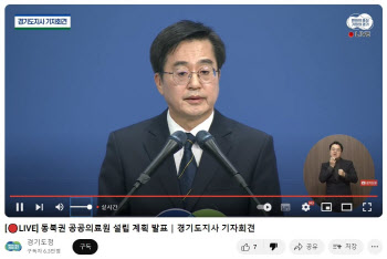 "공공의료원 주제라고 하지나 말지"…김동연, 기자회견 시간 ⅔ 尹·韓 비판