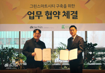 디케이테크인, 한국그린데이터와 ‘그린 스마트시티’ 구축 제휴
