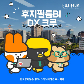 한국후지필름BI, 공식 브랜드 캐릭터 '후지필름BI DX 크루' 공개